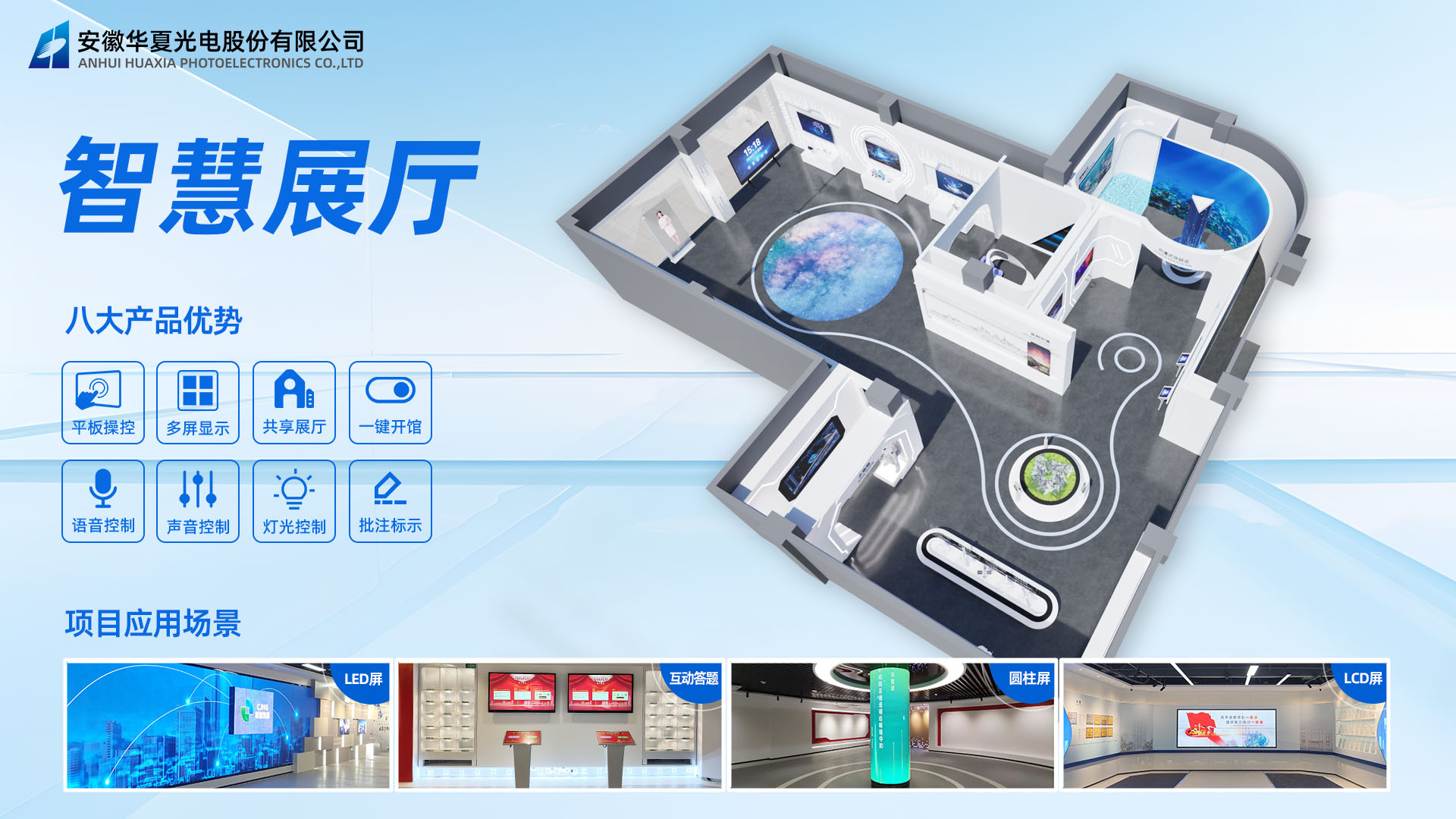 3、智慧展廳.jpg