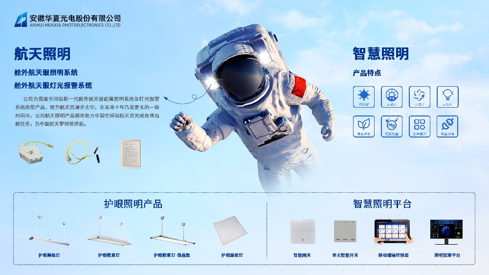 4、智慧照明.jpg